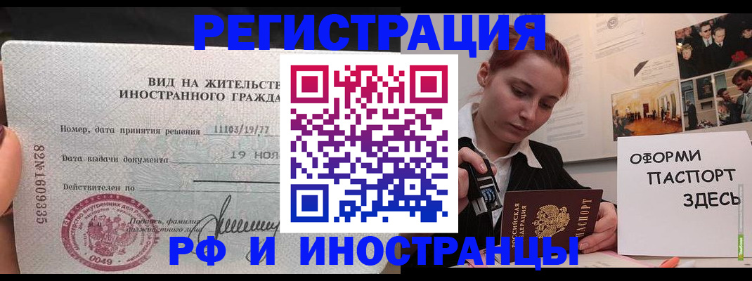временная регистрация недорого в Салавате