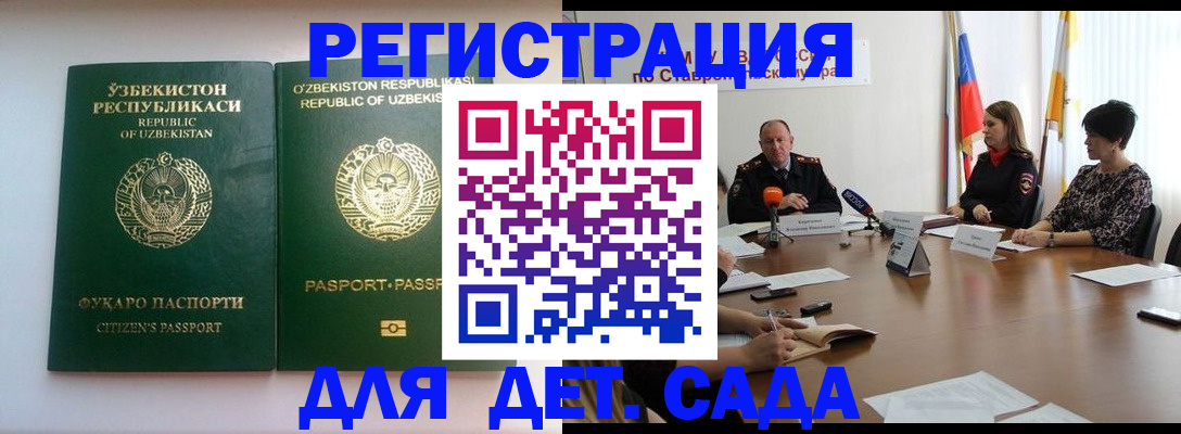 прописка иностранных граждан в Салавате
