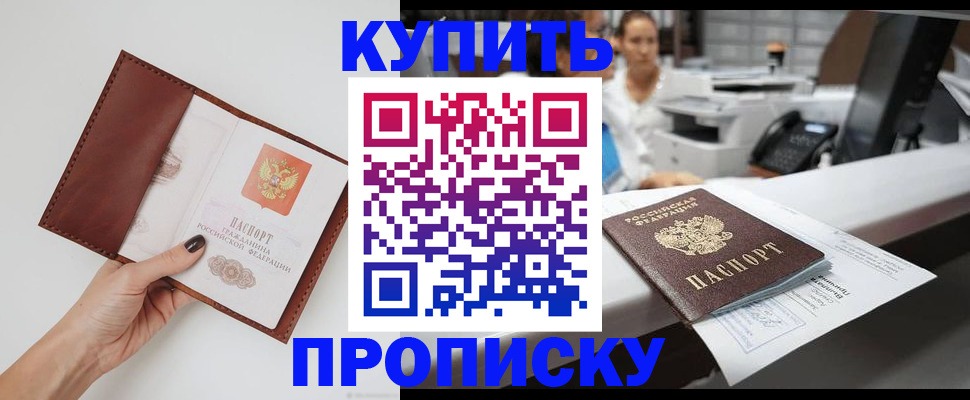 временная регистрация адрес в Салавате