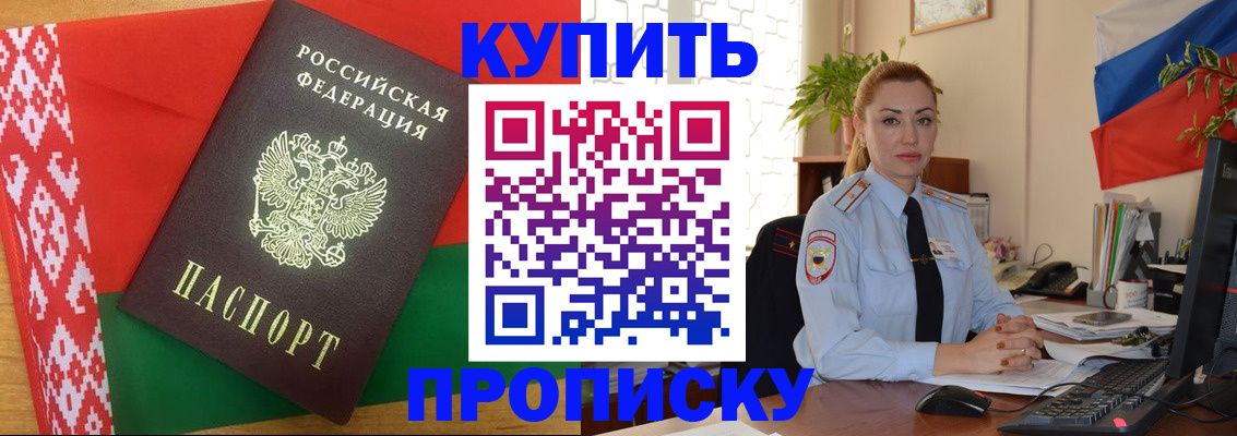 прописка ребенка в Салавате